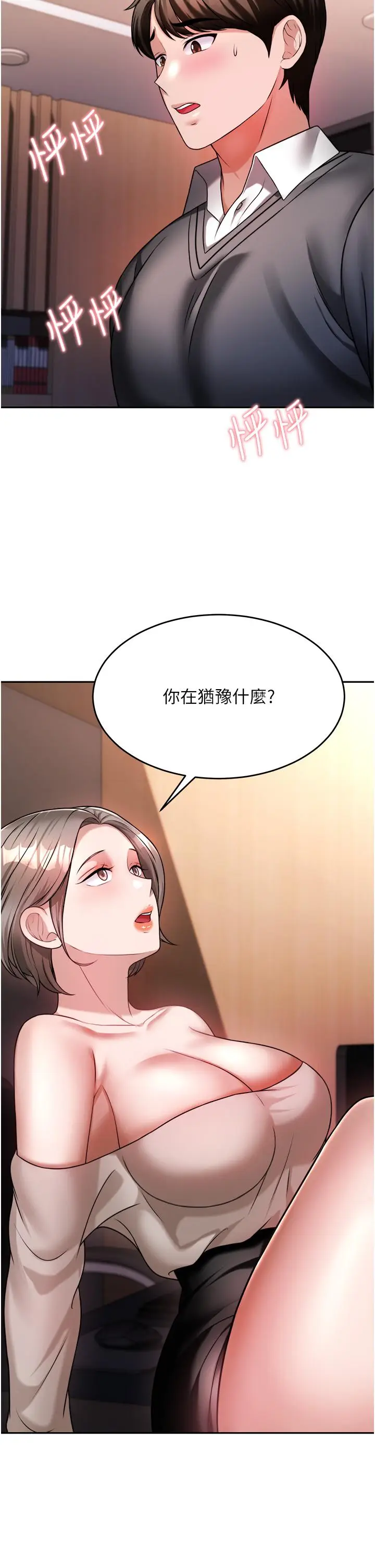 漫画《催眠治欲师》第14话第40张图