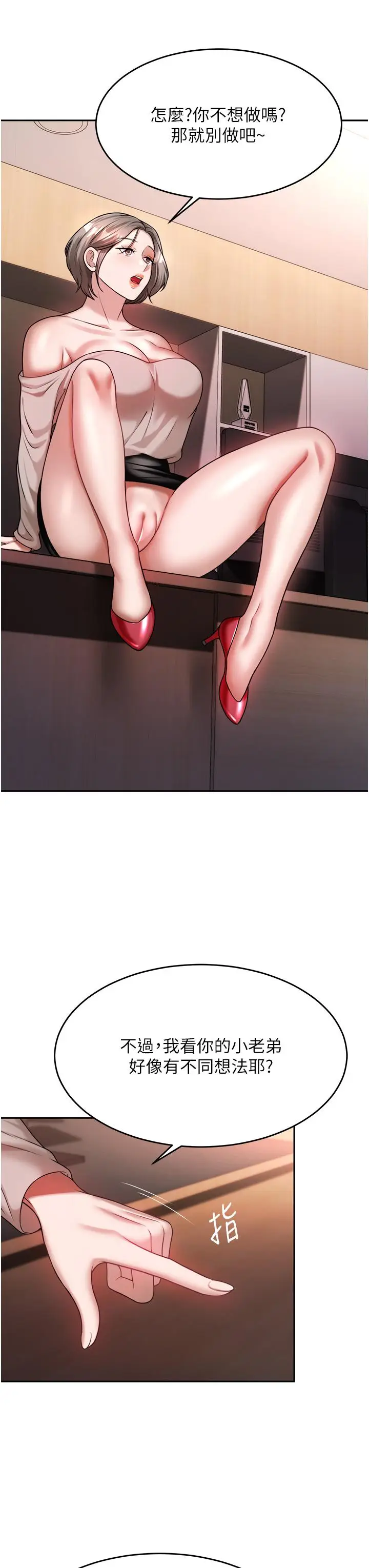 漫画《催眠治欲师》第14话第41张图