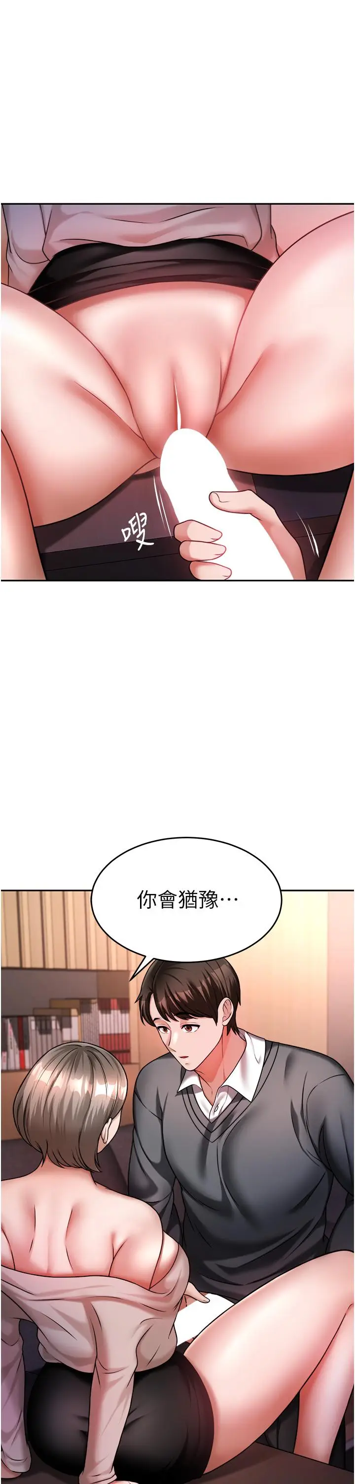 漫画《催眠治欲师》第14话第43张图