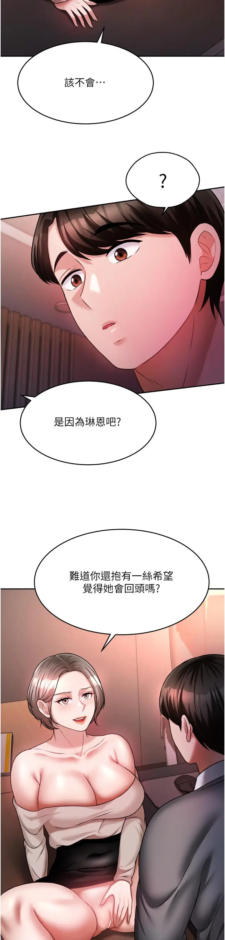 漫画《催眠治欲师》第14话第44张图