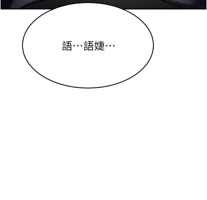 漫画《催眠治欲师》第14话第5张图