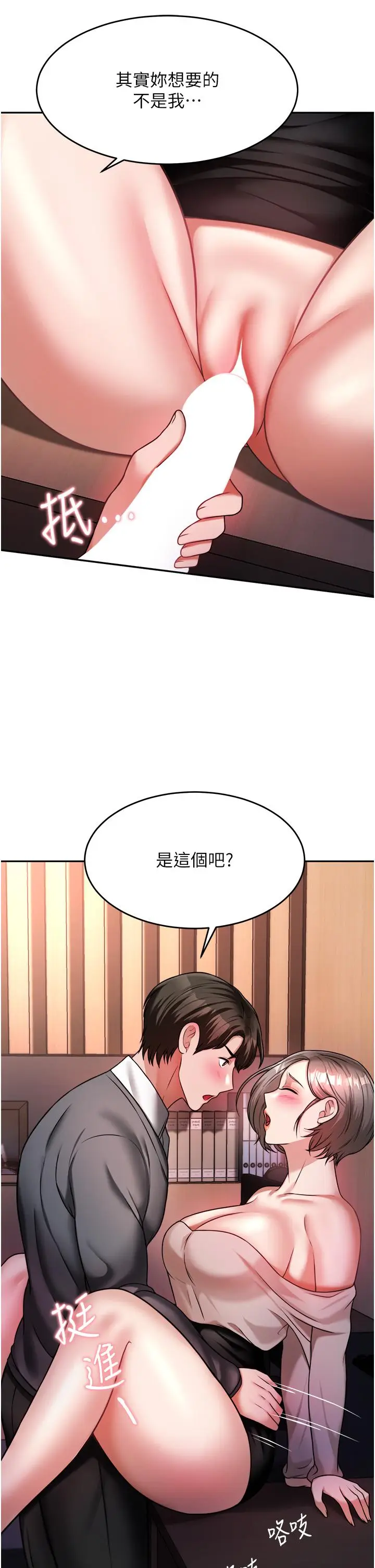 漫画《催眠治欲师》第14话第50张图