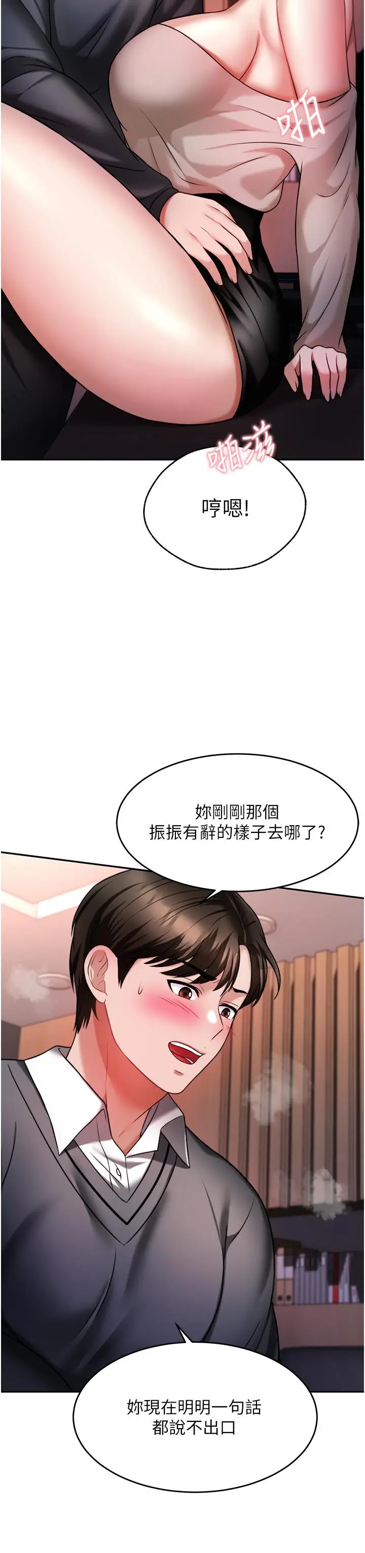 漫画《催眠治欲师》第14话第52张图