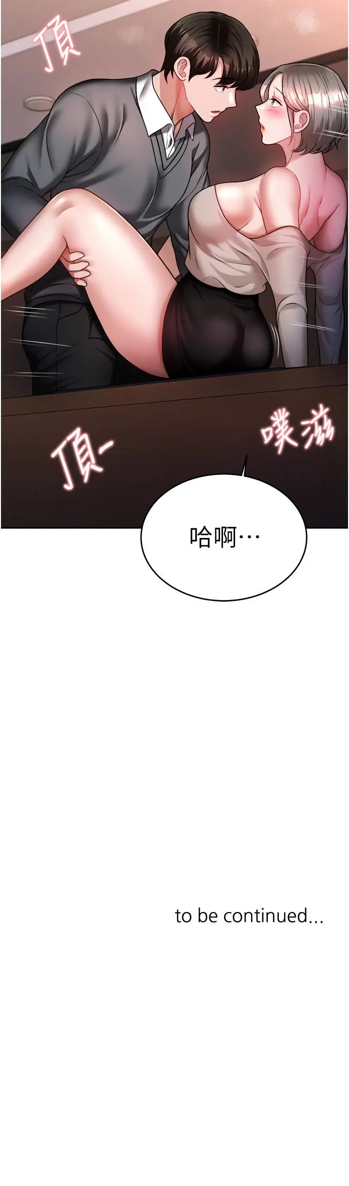 漫画《催眠治欲师》第14话第55张图