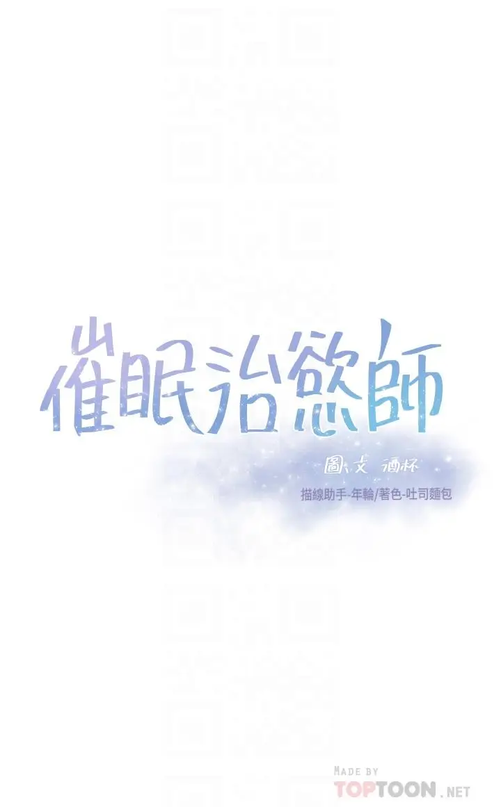漫画《催眠治欲师》第14话第6张图