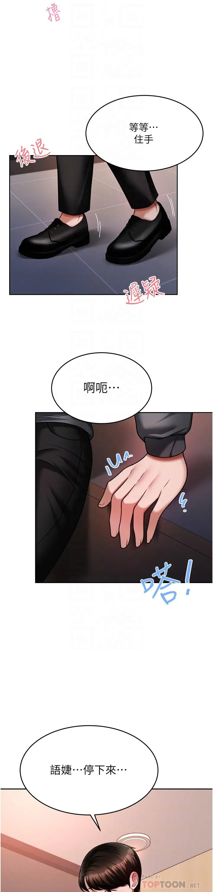 漫画《催眠治欲师》第14话第8张图