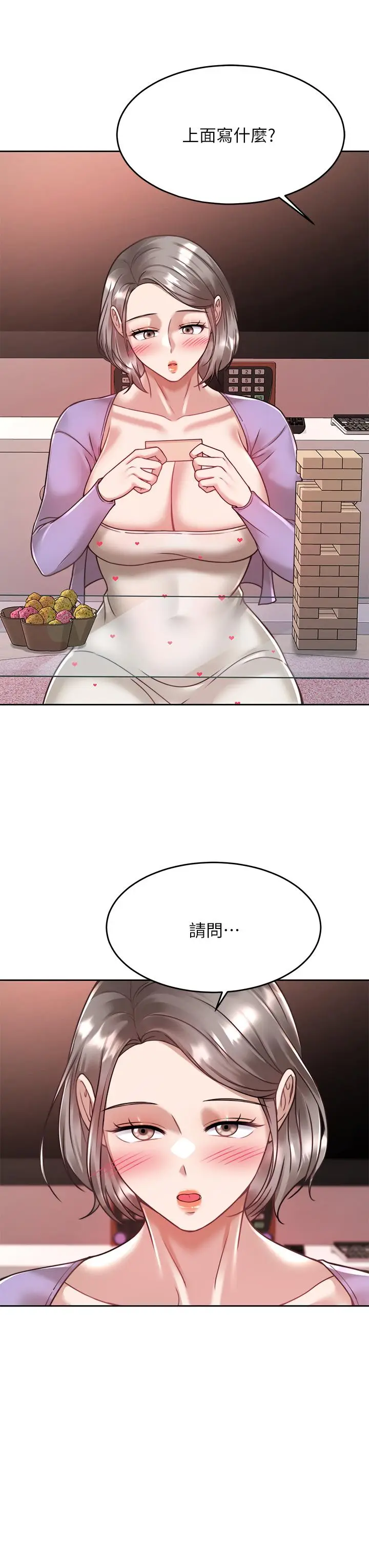 漫画《催眠治欲师》第22话第2张图