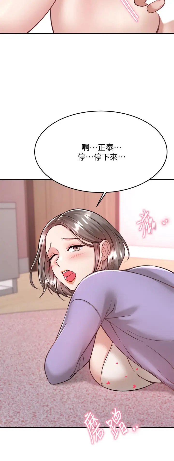 漫画《催眠治欲师》第22话第20张图