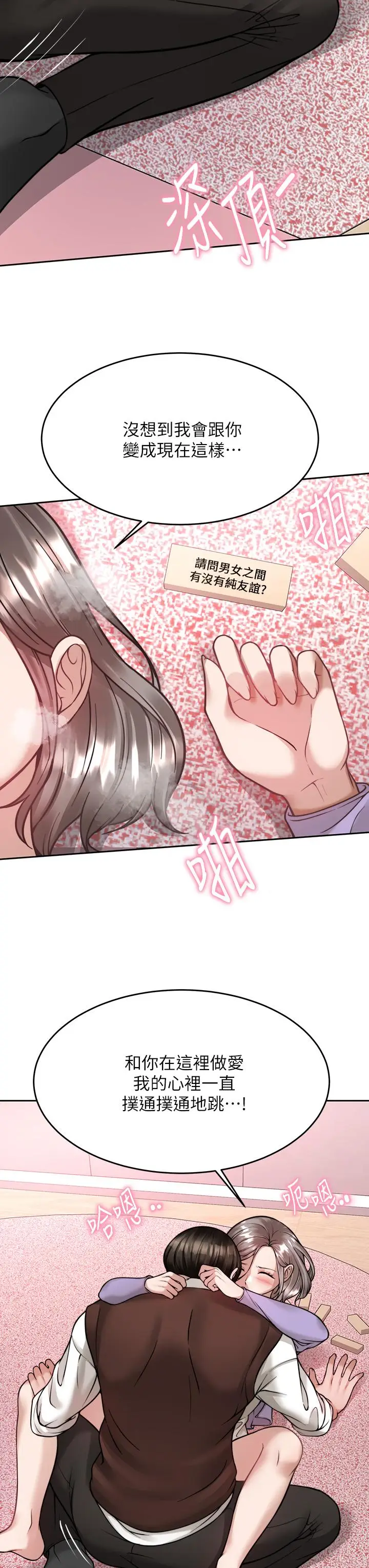 漫画《催眠治欲师》第22话第34张图
