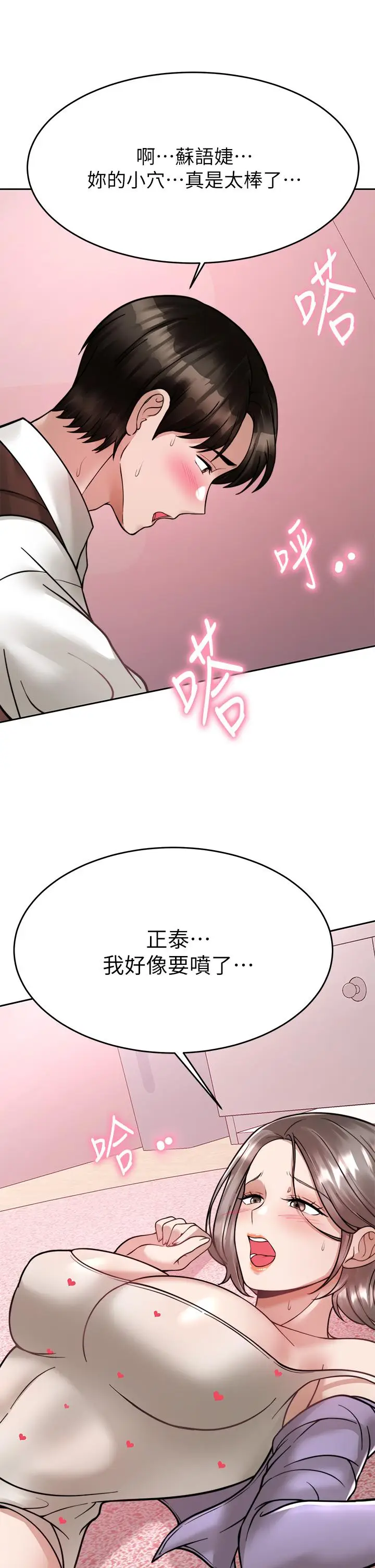 漫画《催眠治欲师》第22话第41张图