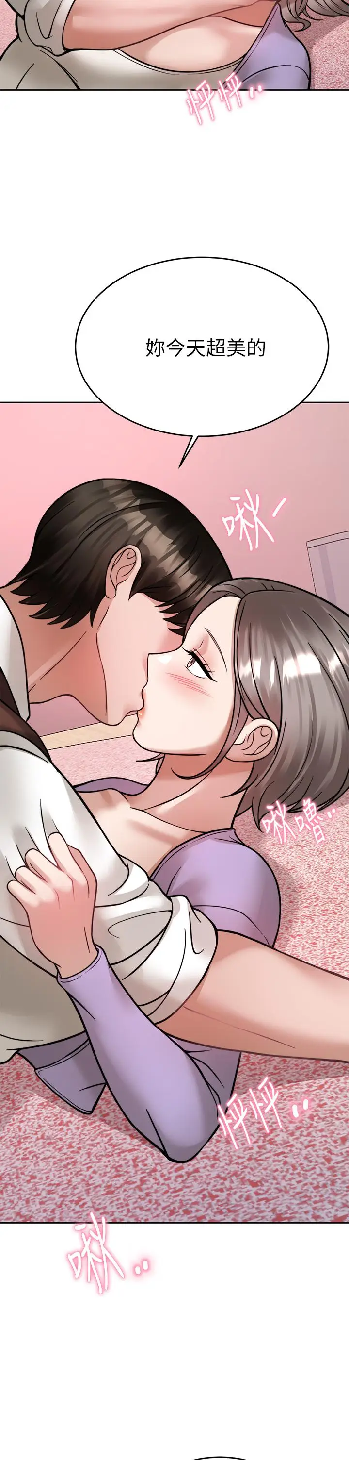 漫画《催眠治欲师》第22话第46张图