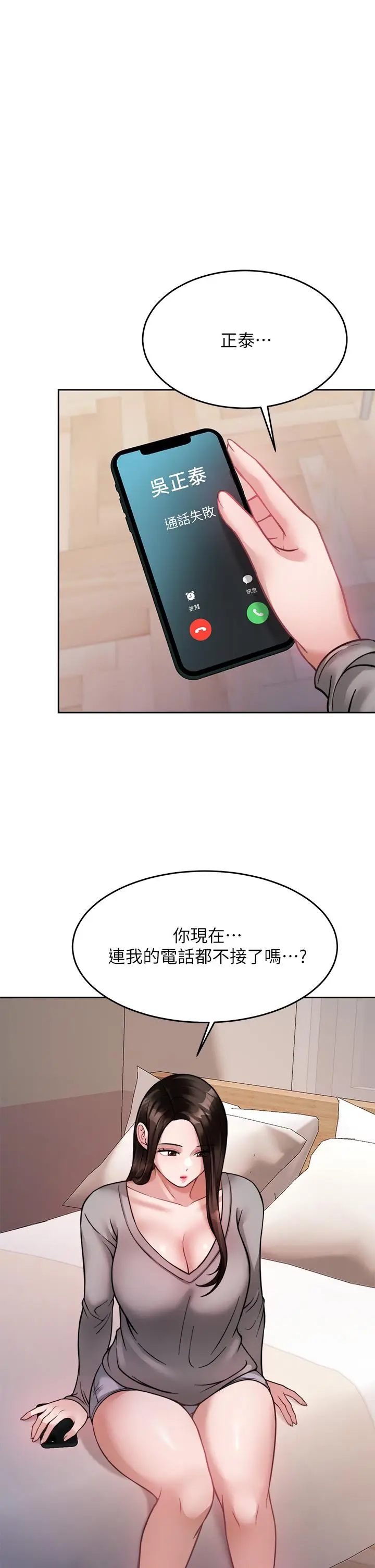 漫画《催眠治欲师》第22话第48张图