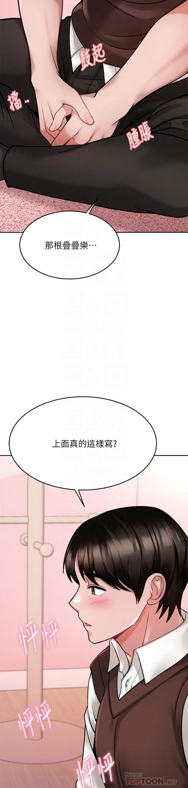 漫画《催眠治欲师》第22话第6张图