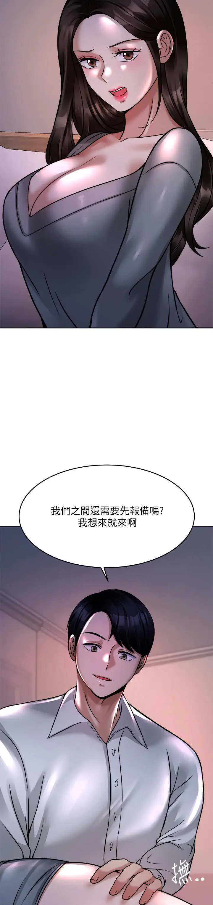 漫画《催眠治欲师》第23话第22张图