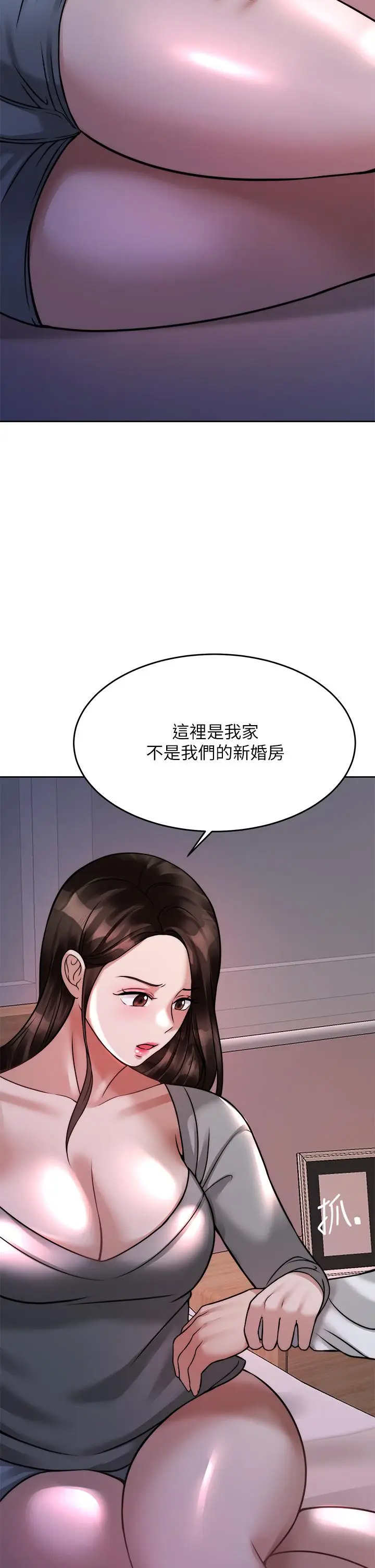 漫画《催眠治欲师》第23话第23张图