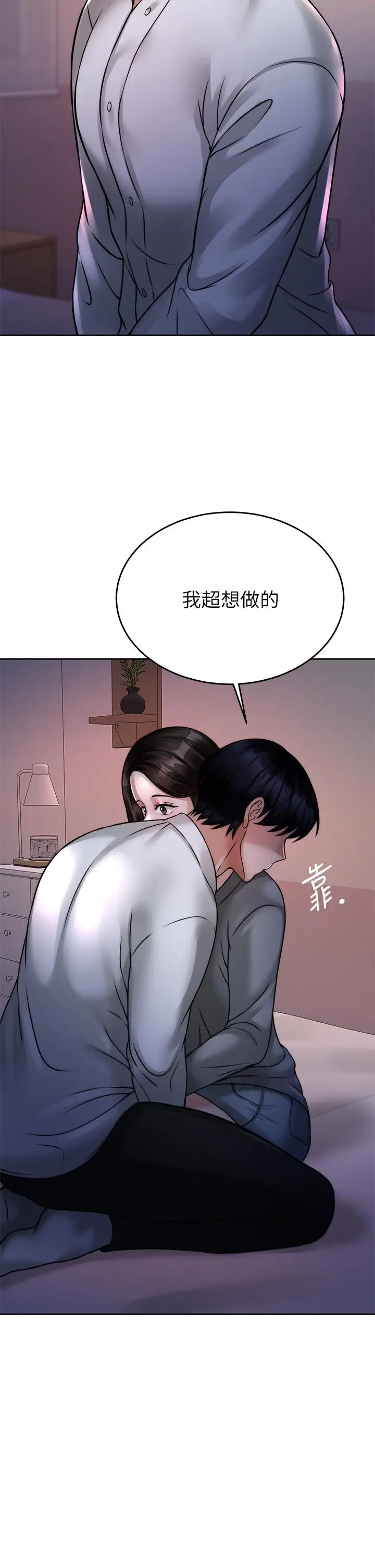 漫画《催眠治欲师》第23话第26张图