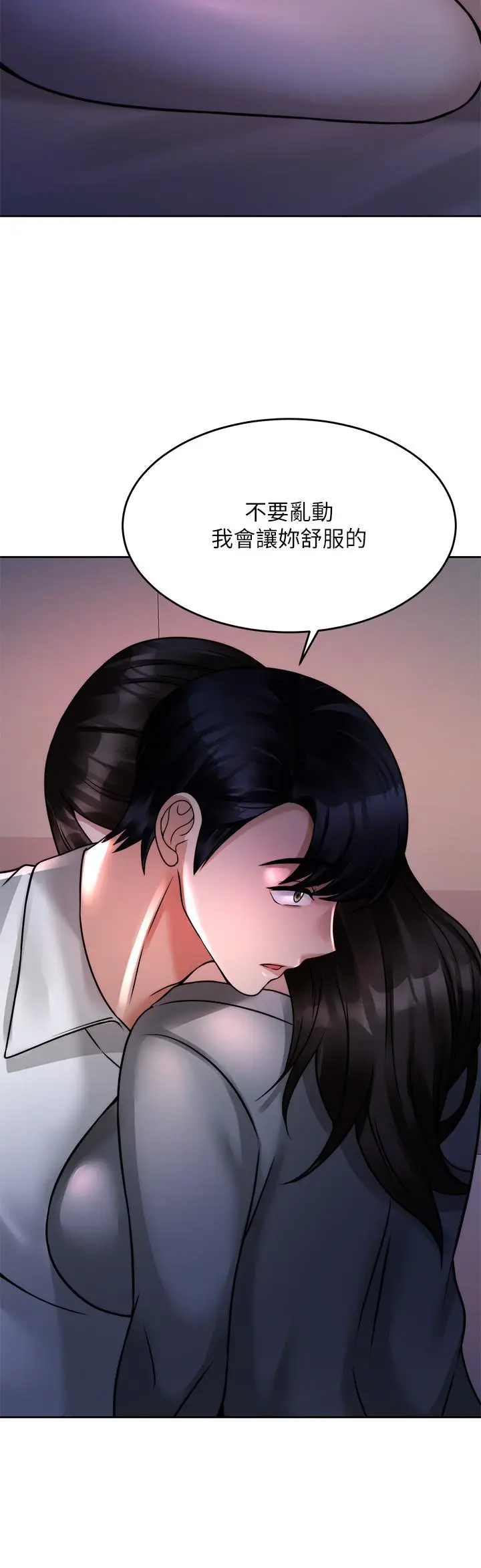 漫画《催眠治欲师》第23话第28张图