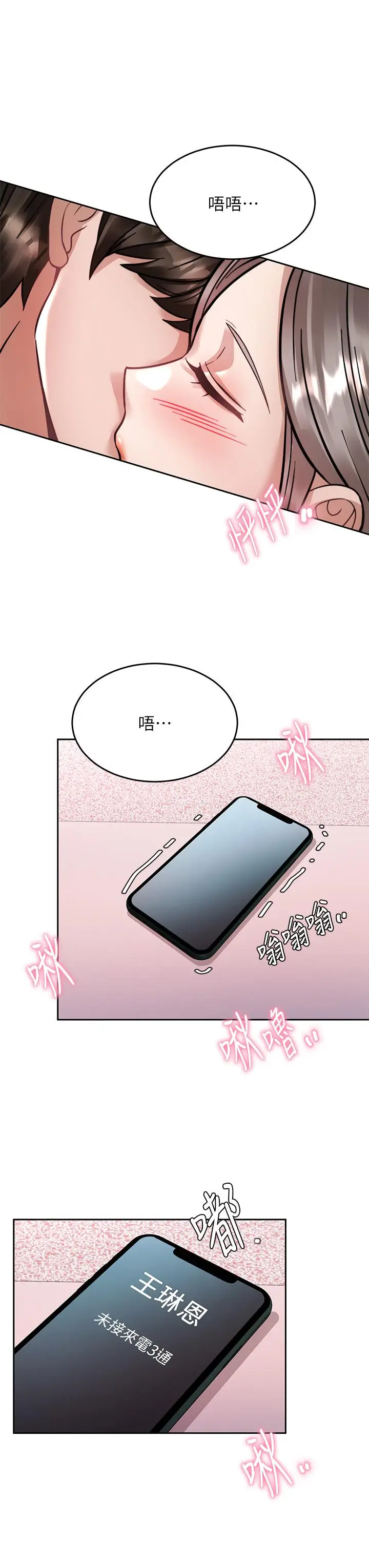漫画《催眠治欲师》第23话第3张图