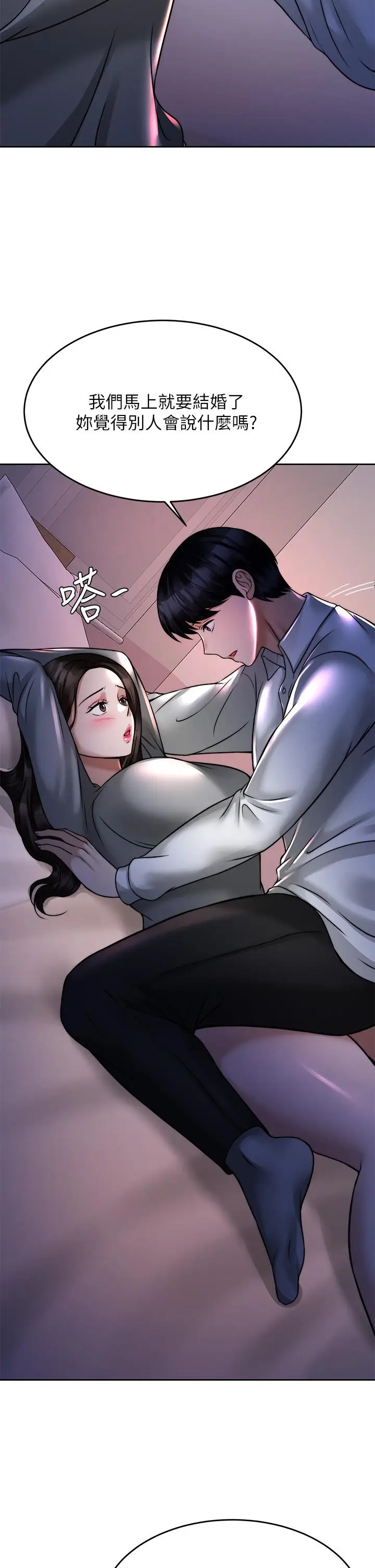 漫画《催眠治欲师》第23话第30张图