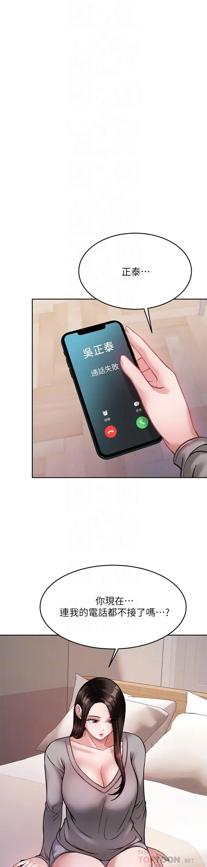 漫画《催眠治欲师》第23话第4张图