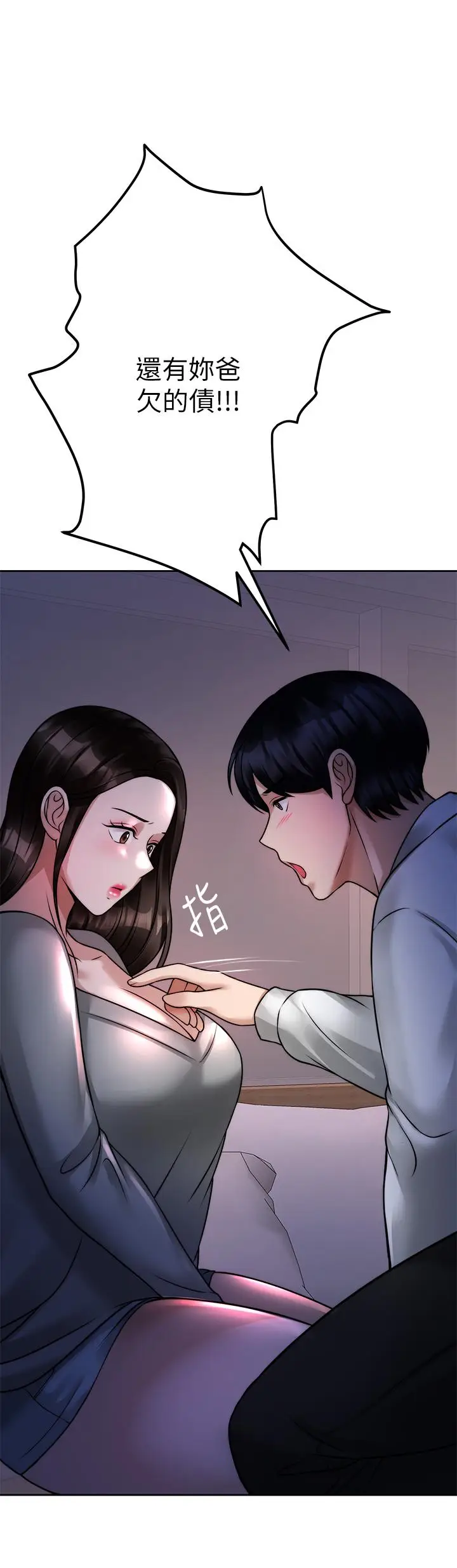 漫画《催眠治欲师》第23话第41张图