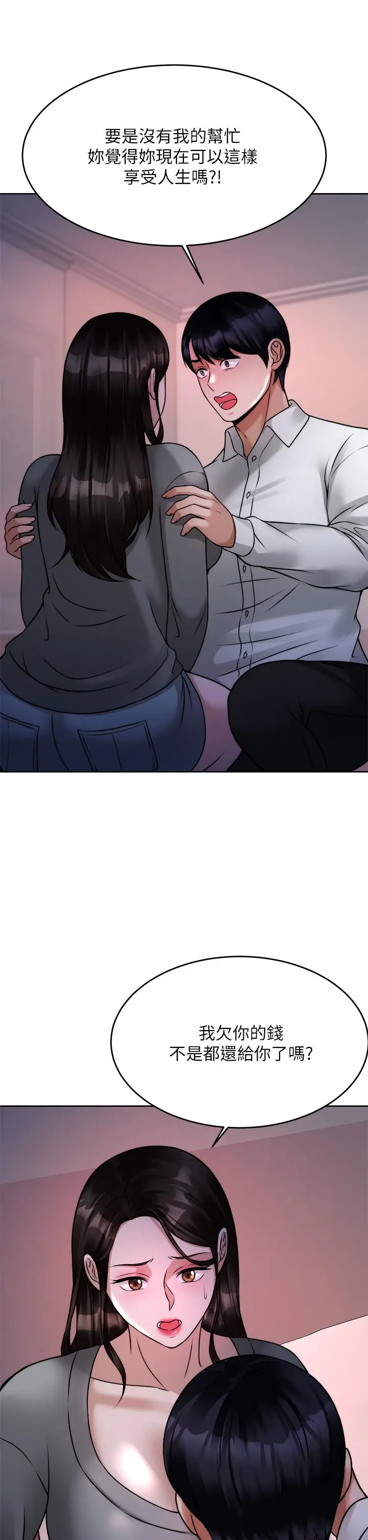 漫画《催眠治欲师》第23话第42张图