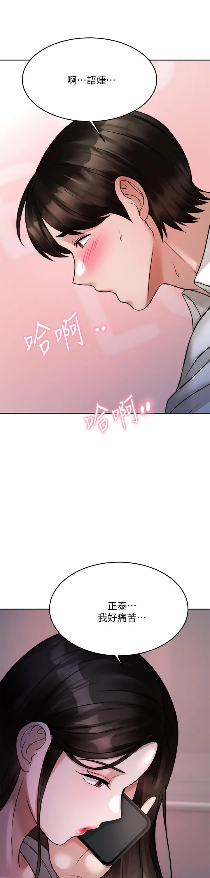漫画《催眠治欲师》第23话第51张图