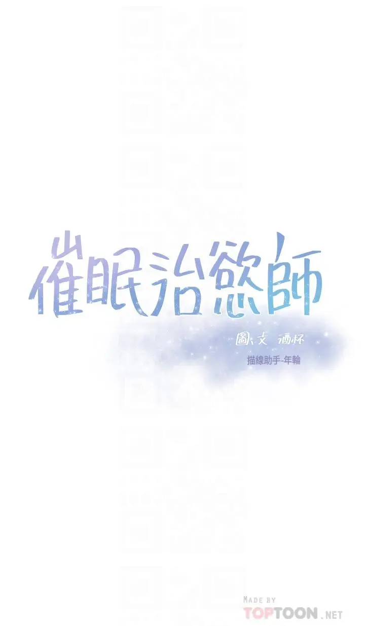 漫画《催眠治欲师》第23话第6张图