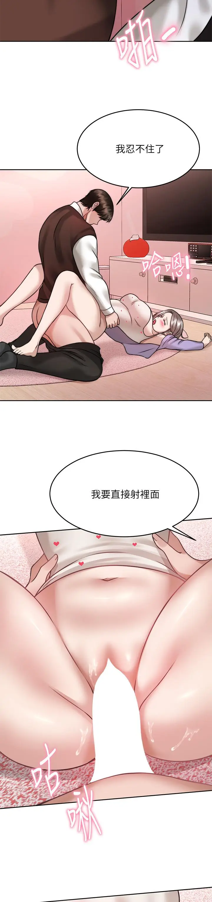 漫画《催眠治欲师》第24话第11张图