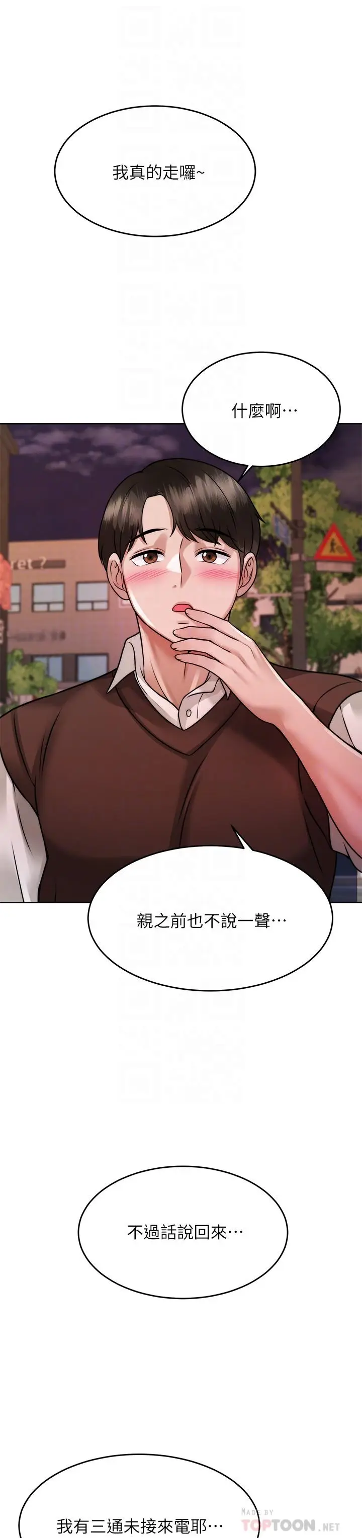 漫画《催眠治欲师》第24话第16张图