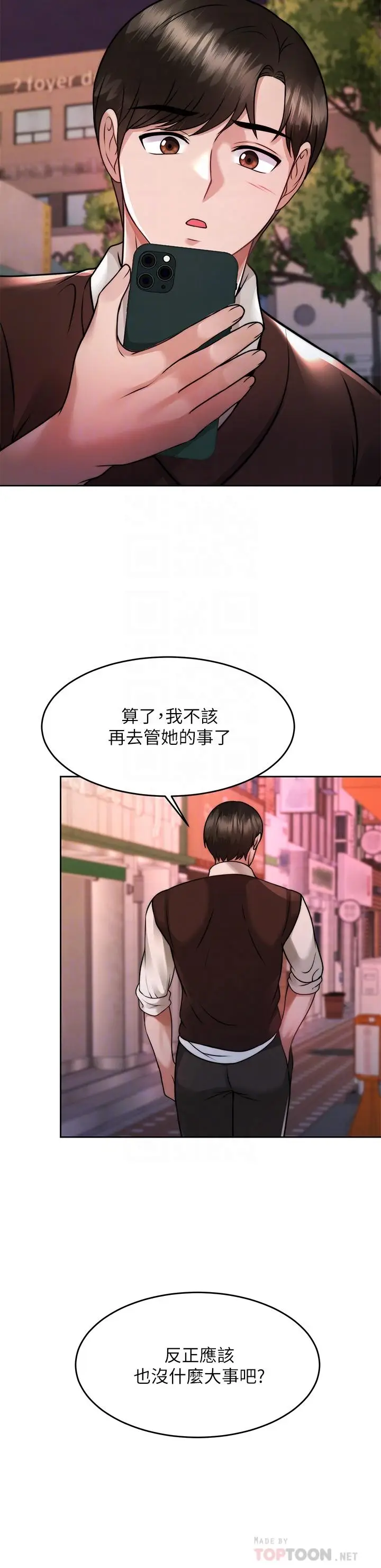 漫画《催眠治欲师》第24话第18张图