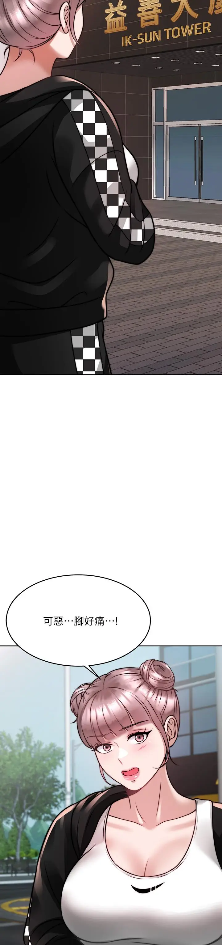 漫画《催眠治欲师》第24话第21张图