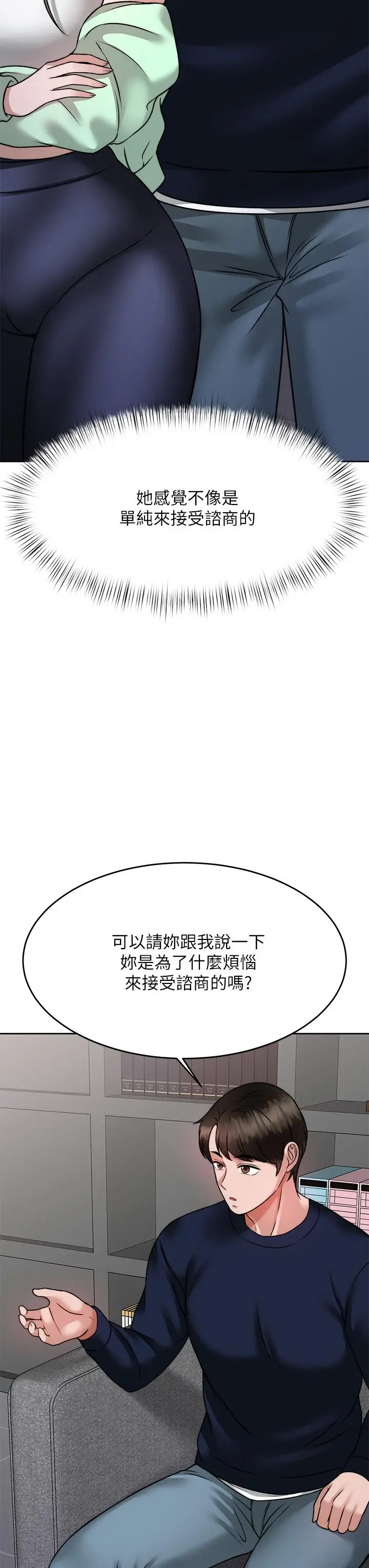 漫画《催眠治欲师》第24话第35张图