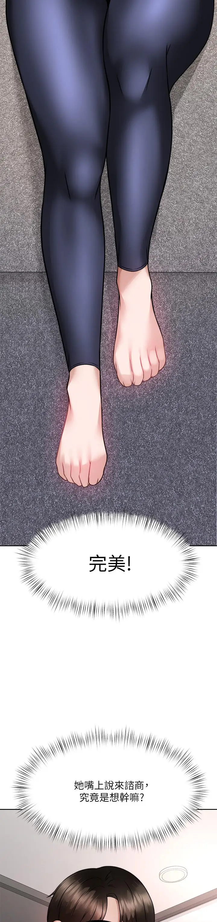 漫画《催眠治欲师》第24话第45张图