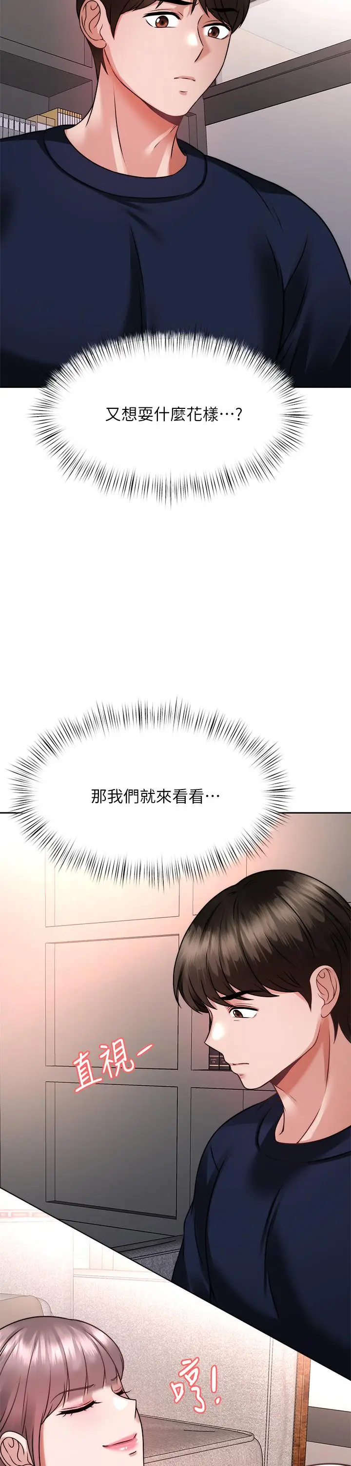 漫画《催眠治欲师》第24话第46张图