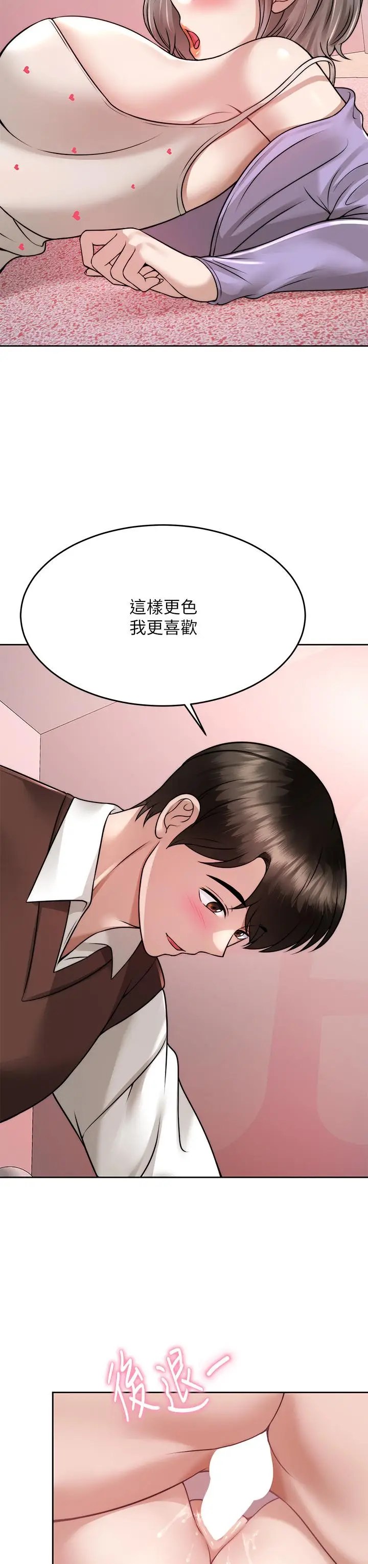 漫画《催眠治欲师》第24话第7张图