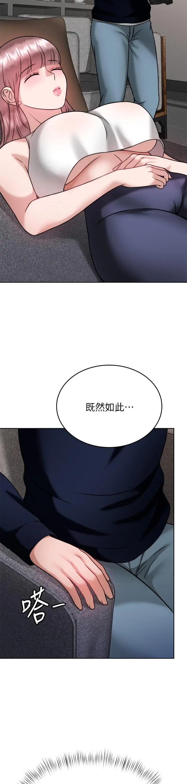 漫画《催眠治欲师》第25话第11张图