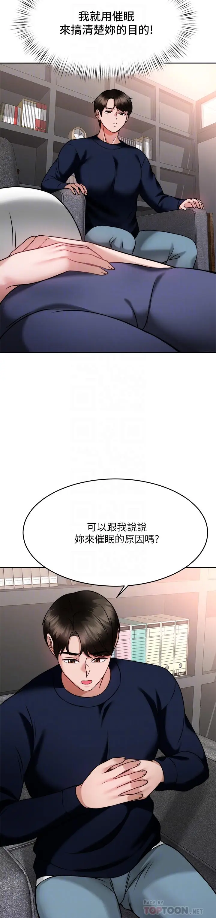 漫画《催眠治欲师》第25话第12张图