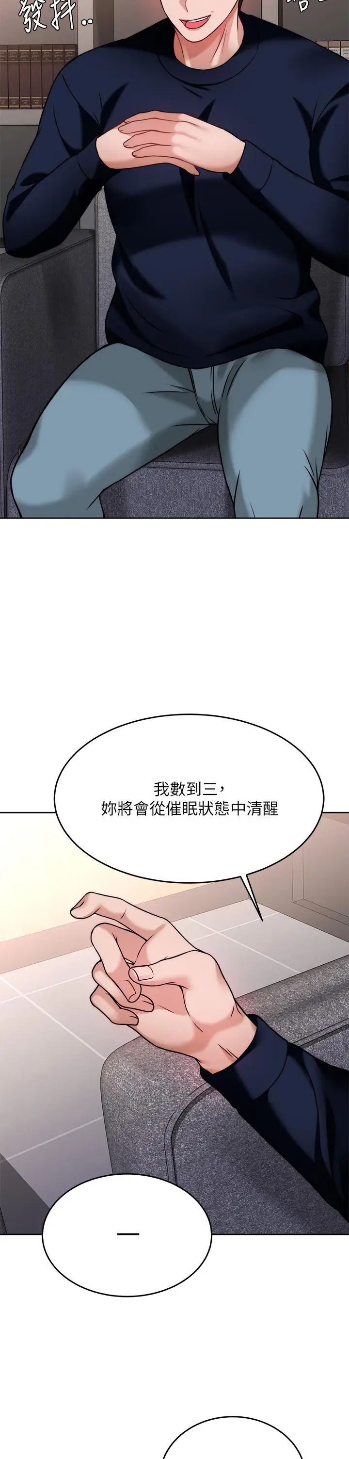 漫画《催眠治欲师》第25话第15张图