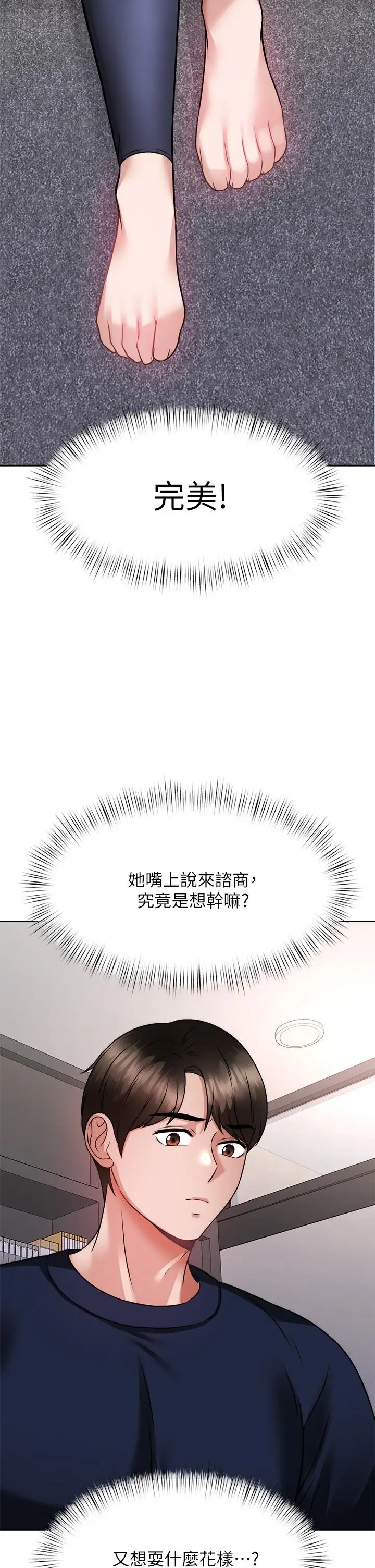 漫画《催眠治欲师》第25话第2张图