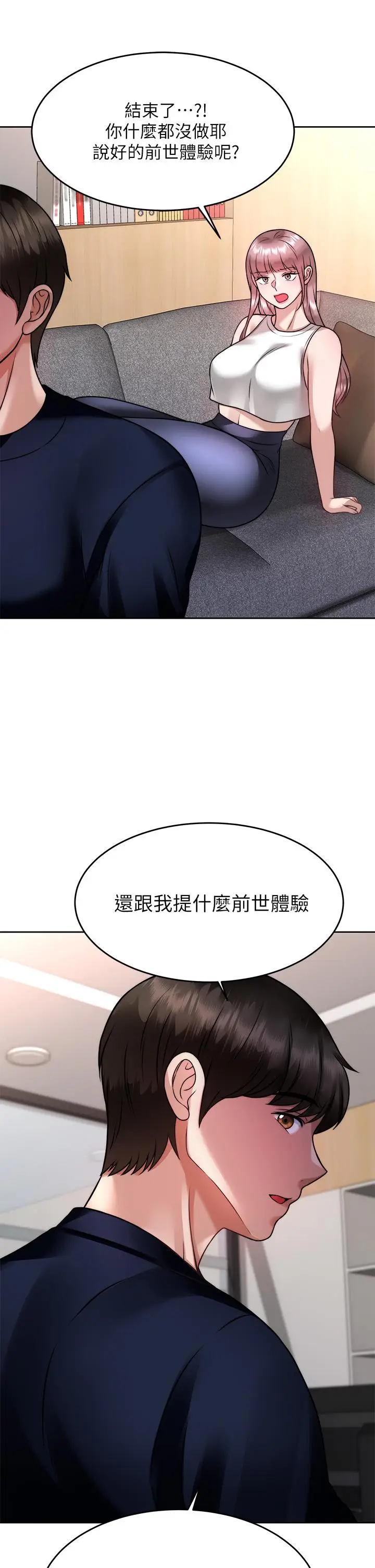 漫画《催眠治欲师》第25话第21张图
