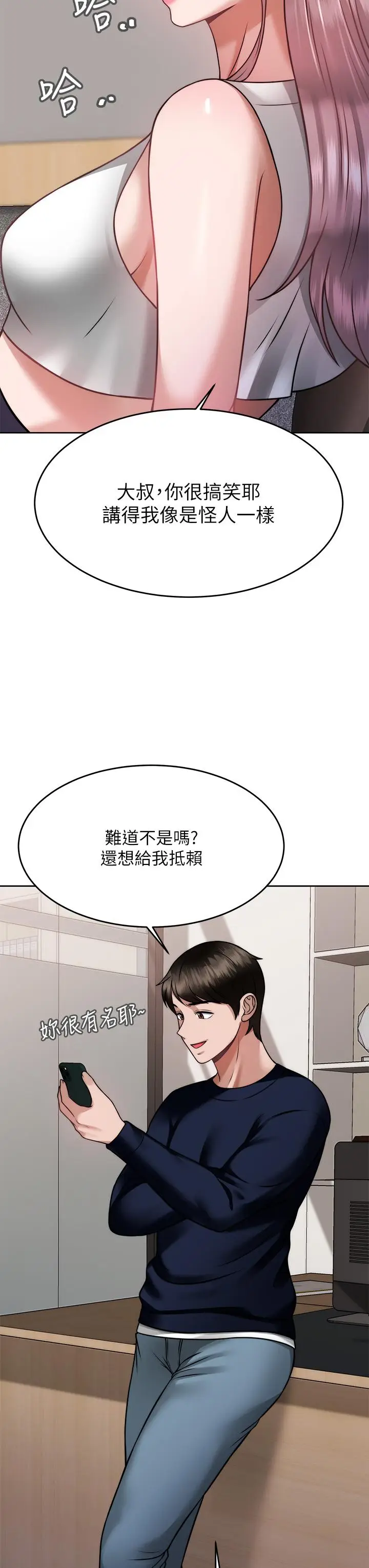 漫画《催眠治欲师》第25话第23张图