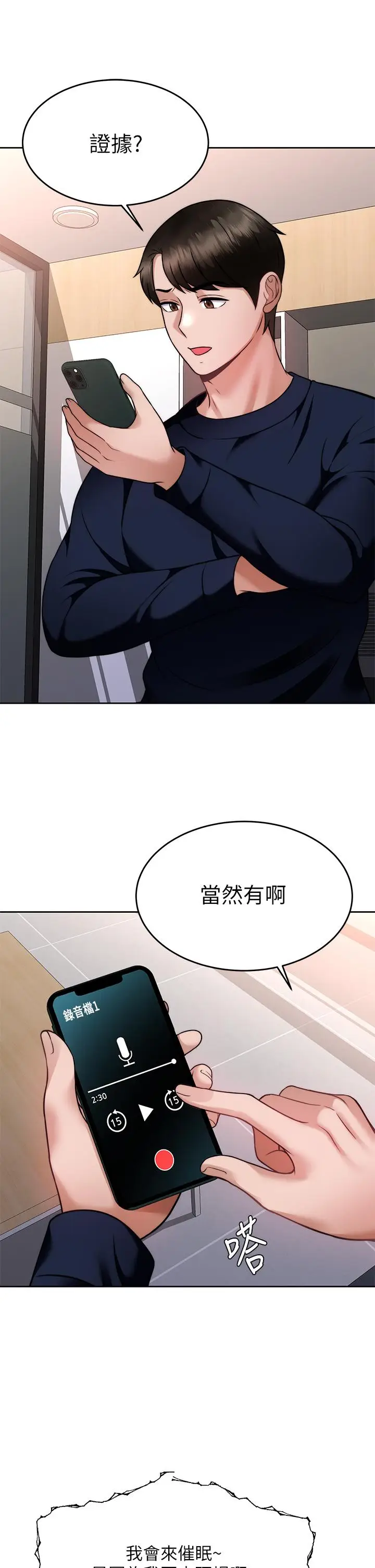 漫画《催眠治欲师》第25话第25张图