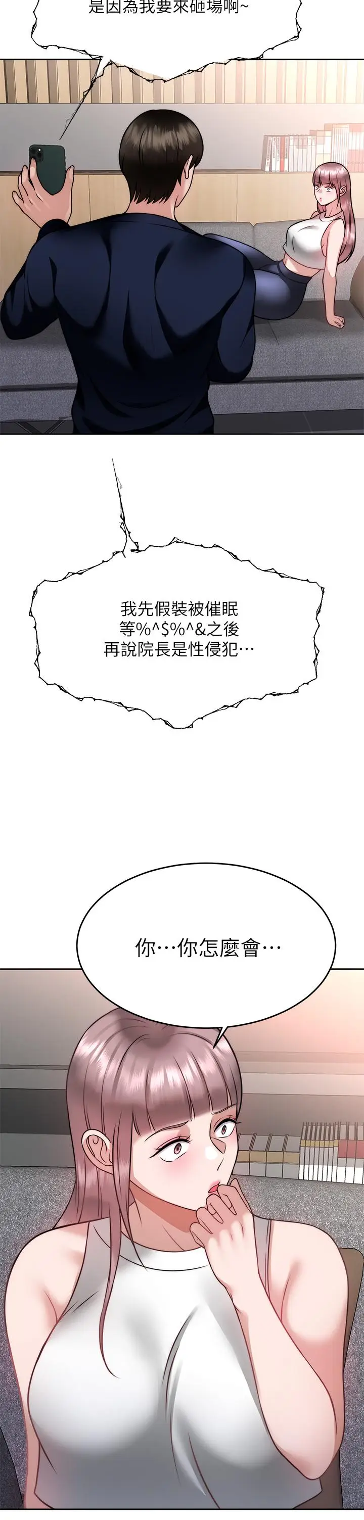 漫画《催眠治欲师》第25话第26张图
