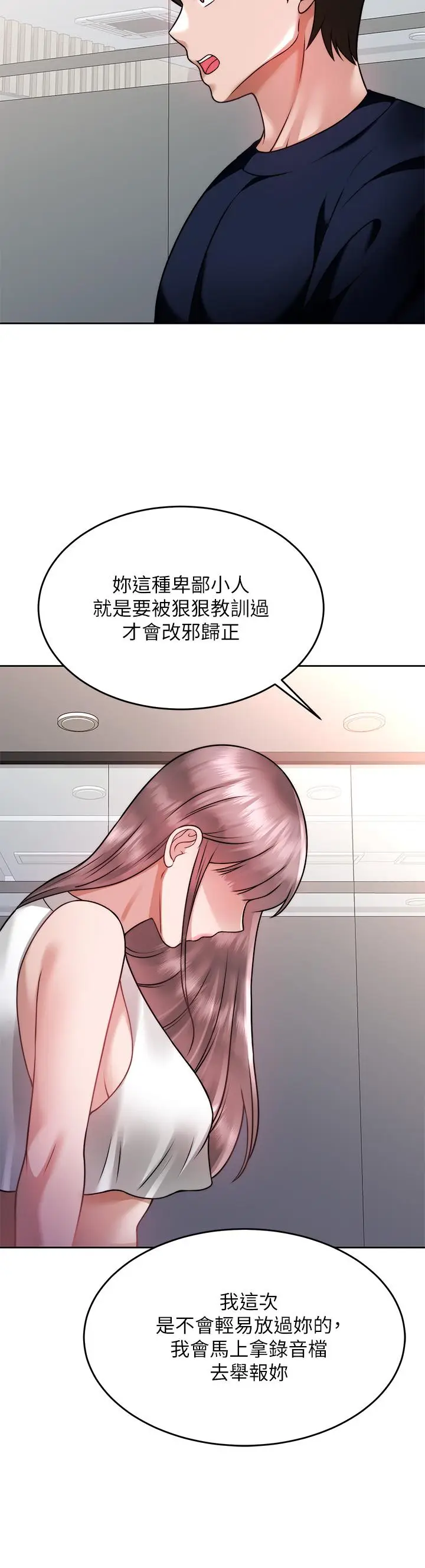 漫画《催眠治欲师》第25话第28张图
