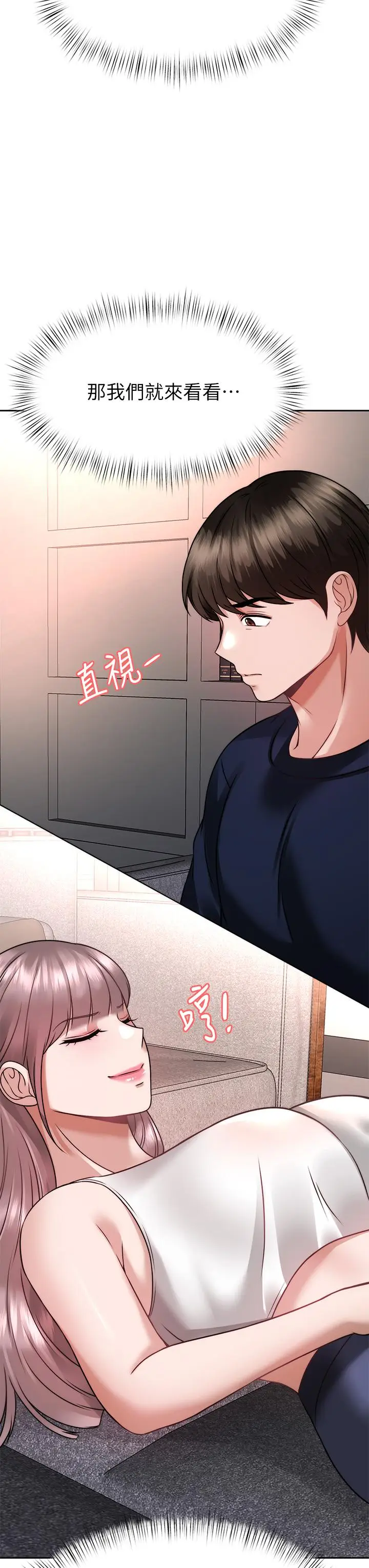 漫画《催眠治欲师》第25话第3张图