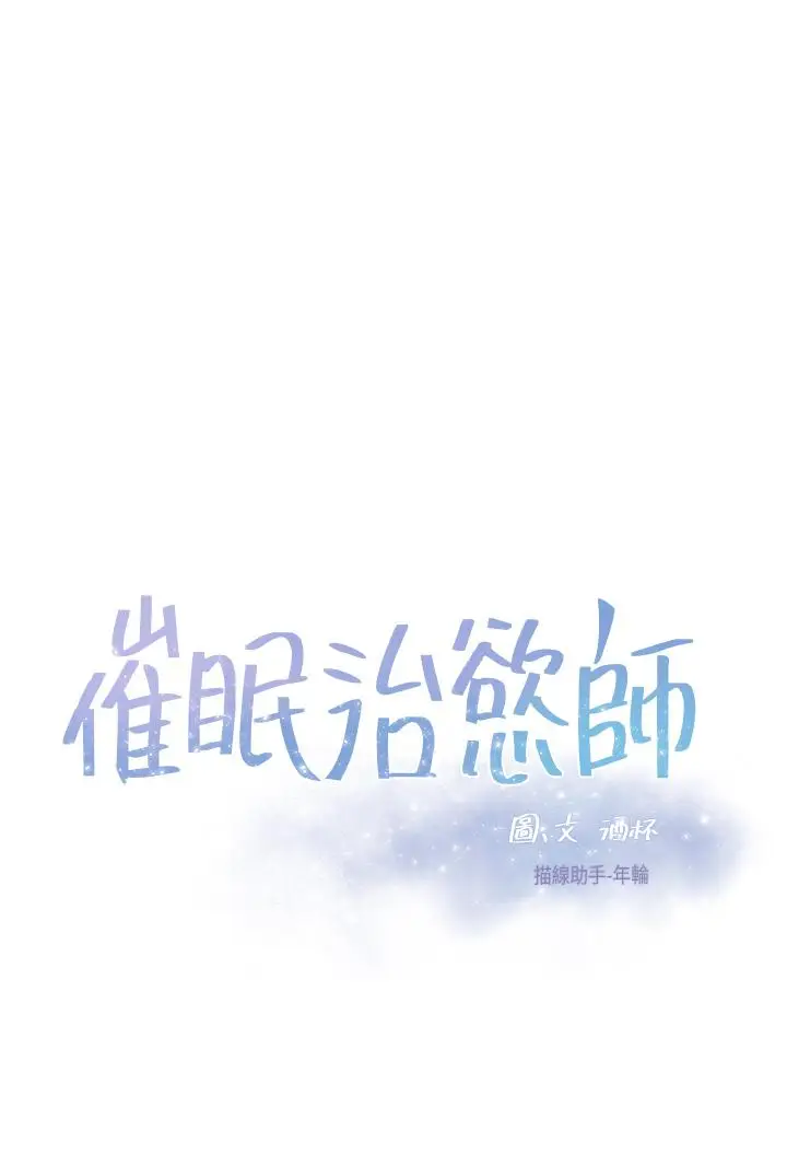 漫画《催眠治欲师》第25话第5张图