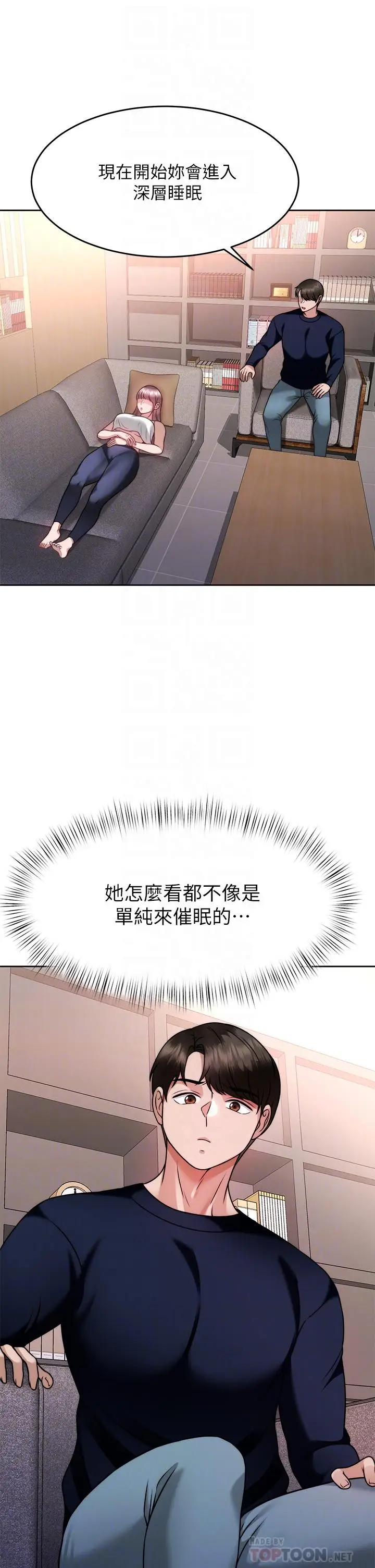 漫画《催眠治欲师》第25话第6张图
