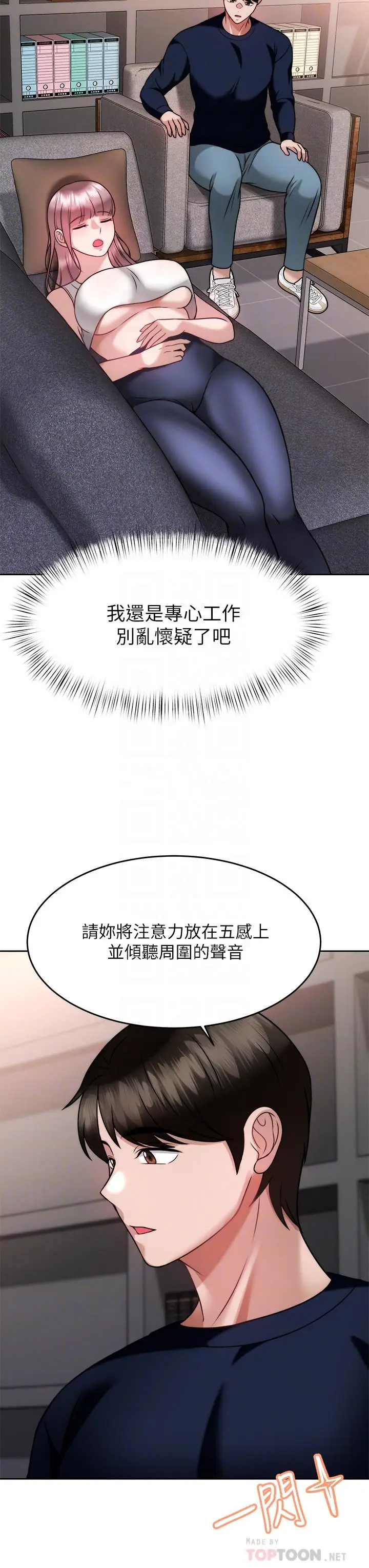 漫画《催眠治欲师》第25话第8张图