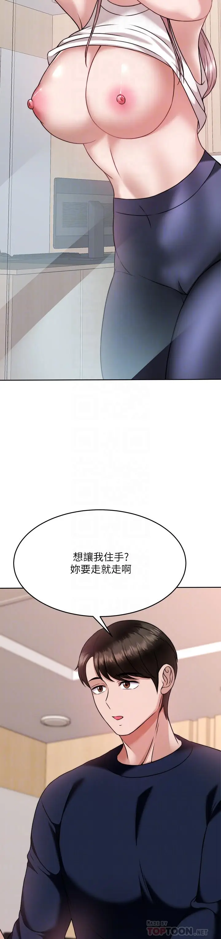 漫画《催眠治欲师》第26话第12张图